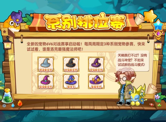 系别排位赛