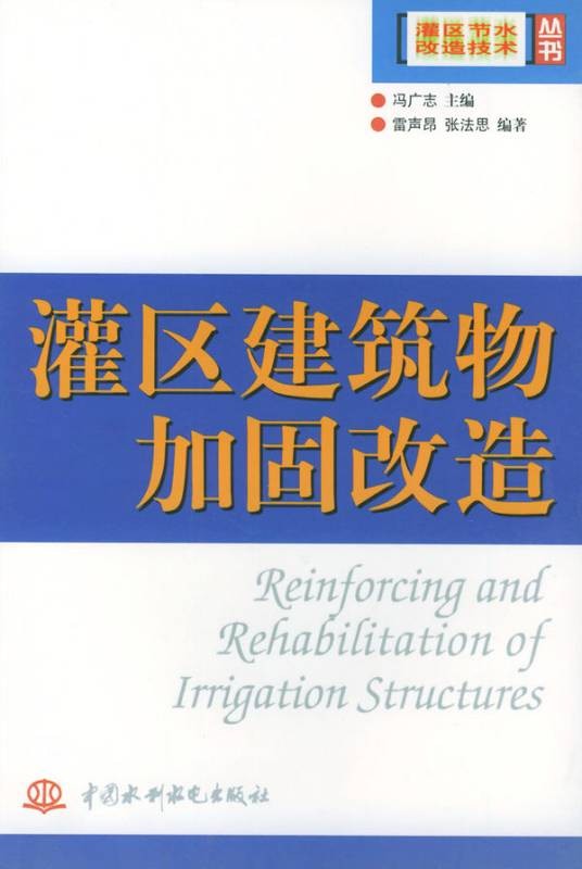 建筑物加固改造