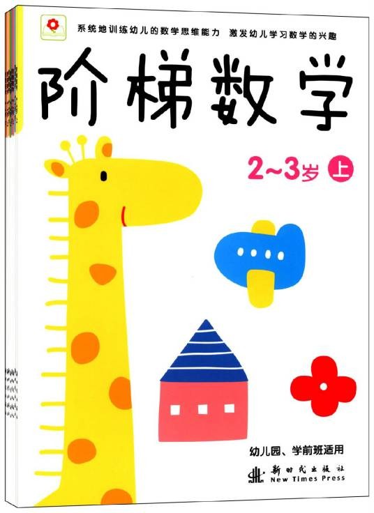 阶梯数学上