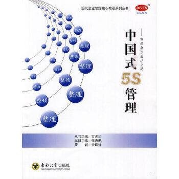 中国式5S管理