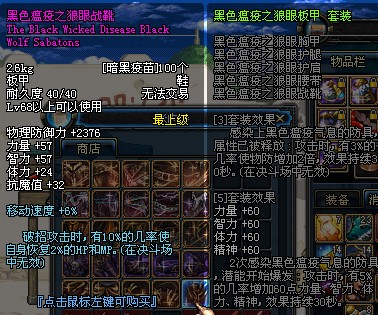 黑色瘟疫之狼眼战靴