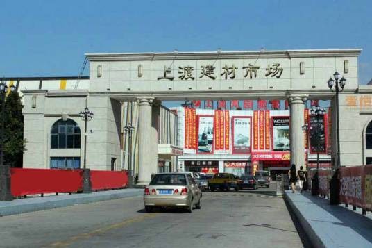福州上渡建材市场