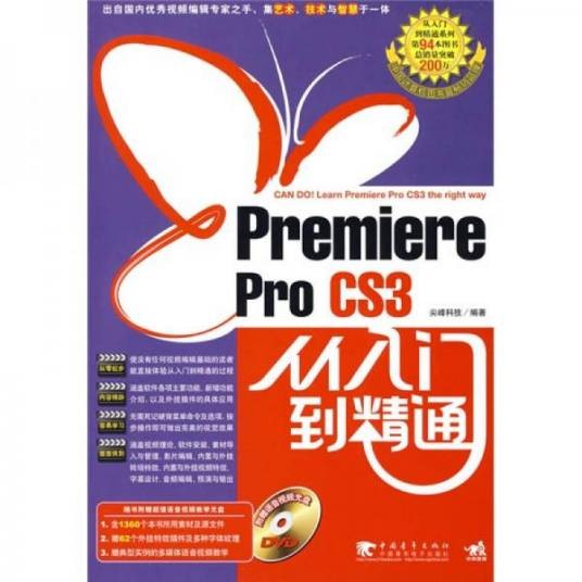 Premiere Pro CS3从入门到精通（2008年电子工业出版社出版的图书）