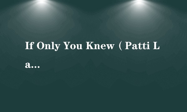 If Only You Knew(Patti LaBelle演唱的歌曲)