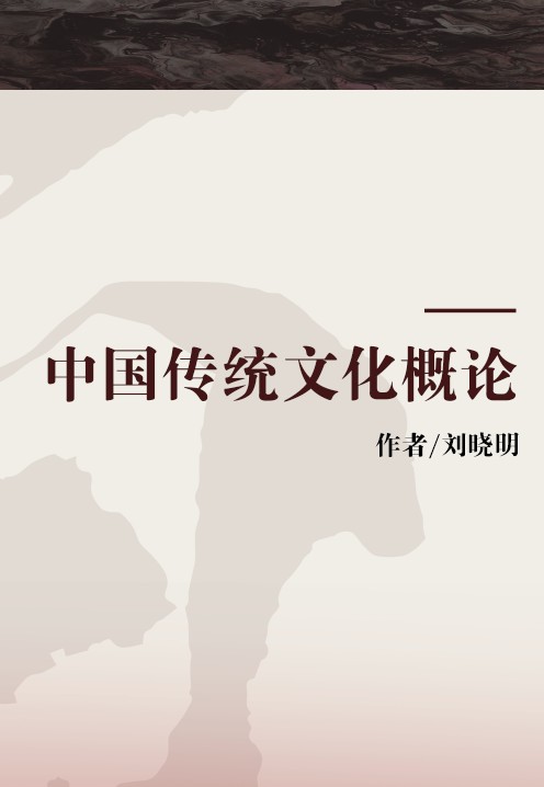 中国传统文化概论（2005年河海大学出版社出版的图书）