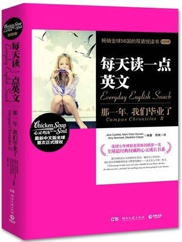 每天读一点英文：那一年，我们毕业了