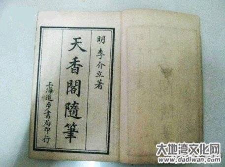 天香阁随笔