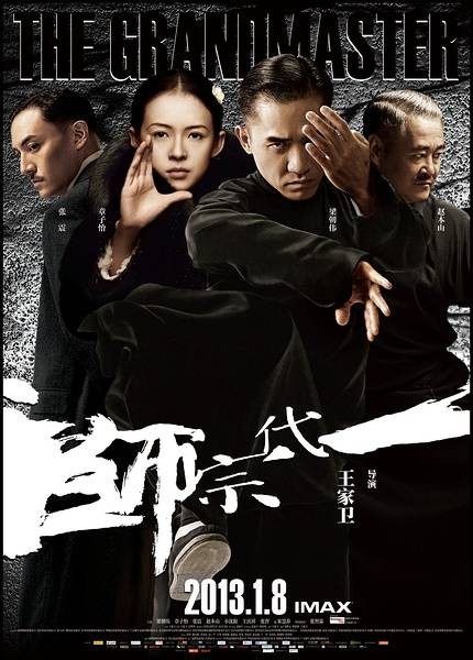 一代宗师（2013年王家卫执导的电影）