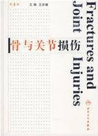 骨与关节损伤