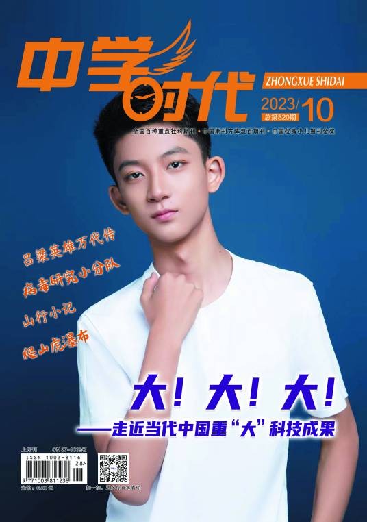中学时代（《中学时代》杂志）