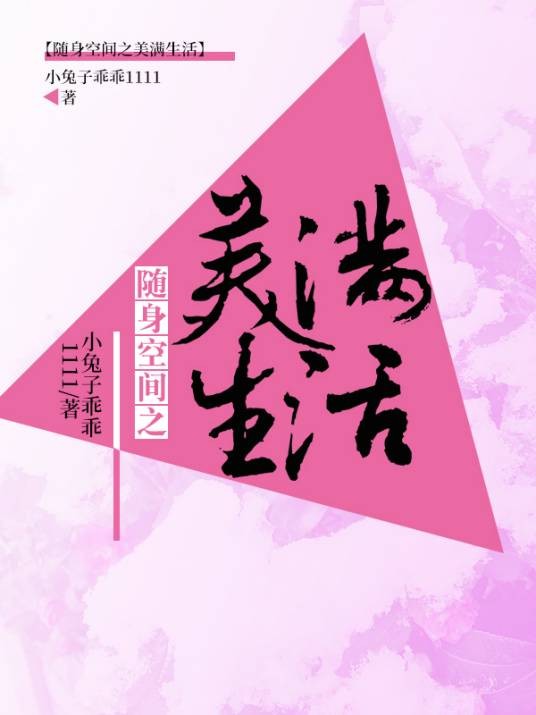 随身空间之美满生活