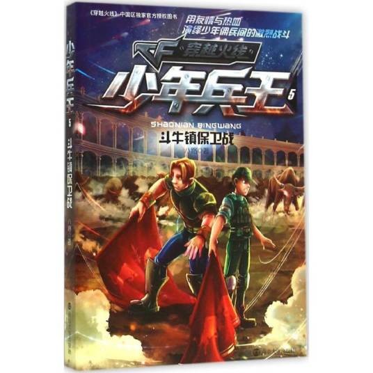 少年兵王(2016年南京大学出版社出版的图书)