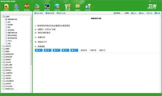 临床执业医师资格卫考宝典