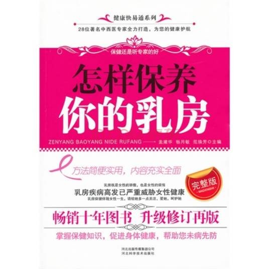 怎样保养你的乳房
