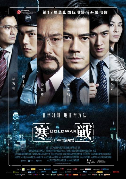 寒战(2012年郭富城、梁家辉主演的动作犯罪片)