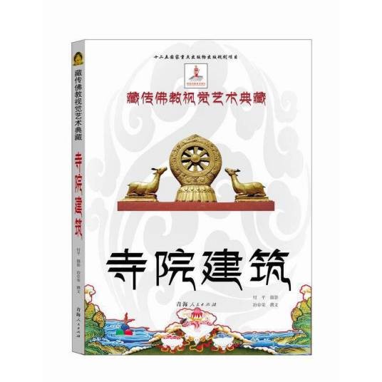 寺院建筑