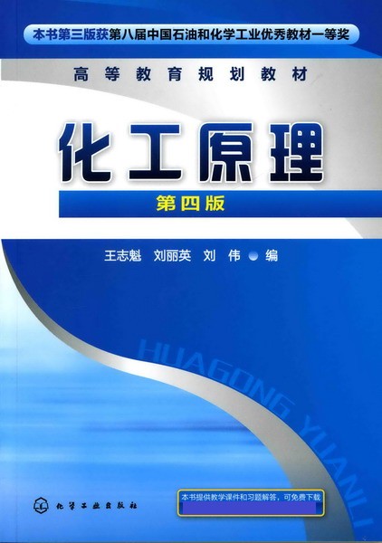 化工原理（第四版）（2010年化学工业出版社出版的图书）