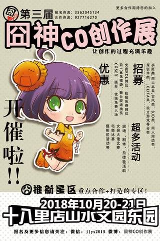 [北京] 囧神CO创作展