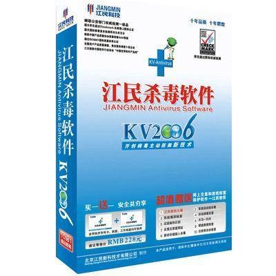 江民杀毒软件