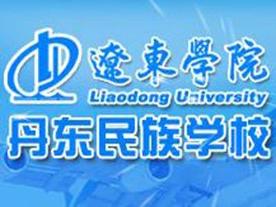 丹东市民族学校