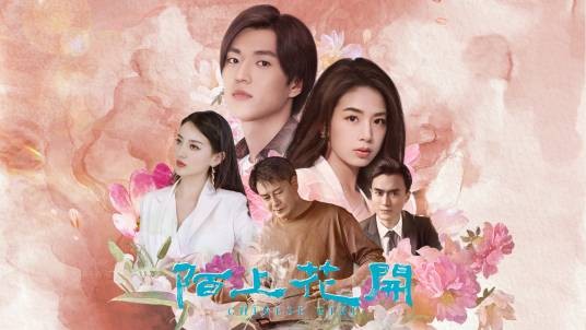 陌上花开（杨子城导演的电影）