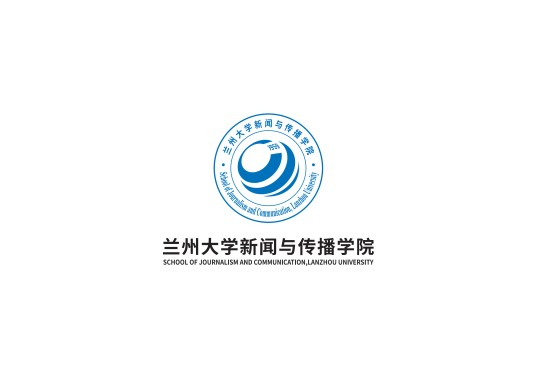 兰州大学新闻与传播学院