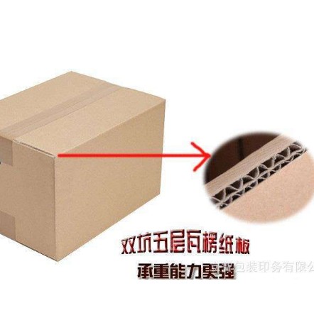 五层瓦楞纸箱