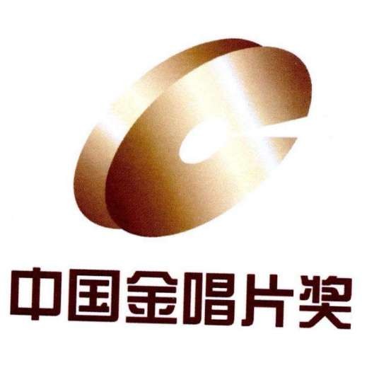 第6届中国金唱片奖