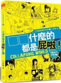 日渐崩坏的世界02