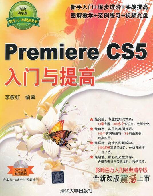 Premiere CS5入门与提高