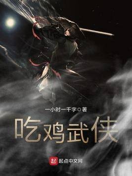吃鸡武侠