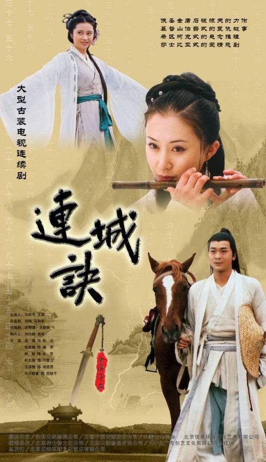 连城诀（2004年吴樾主演的古装武侠剧）