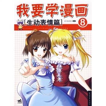 我要学漫画