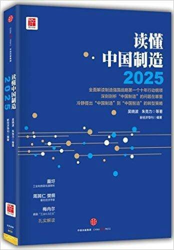 读懂中国制造2025