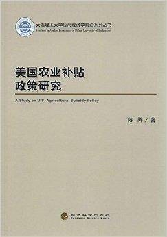 美国农业补贴政策研究