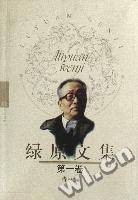 绿原文集(全六卷)