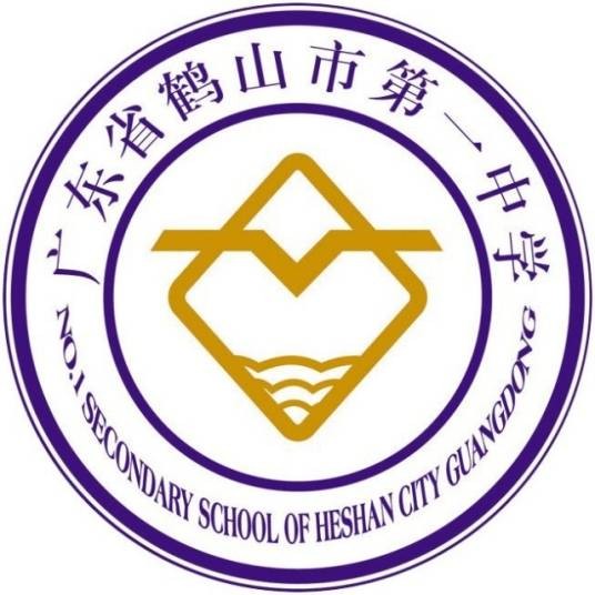鹤山市第一中学