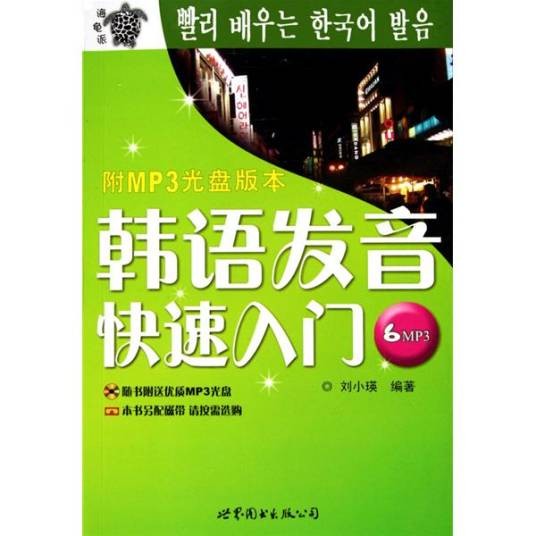 韩语发音快速入门