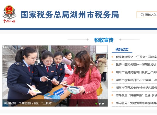 湖州市国家税务局