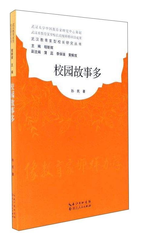 校园故事多