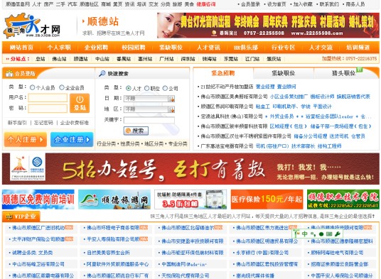 顺德人才网