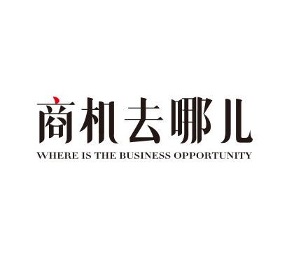 商机去哪儿