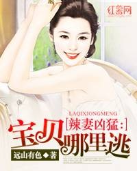 宝贝哪里逃