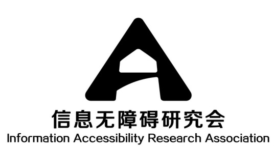 信息无障碍