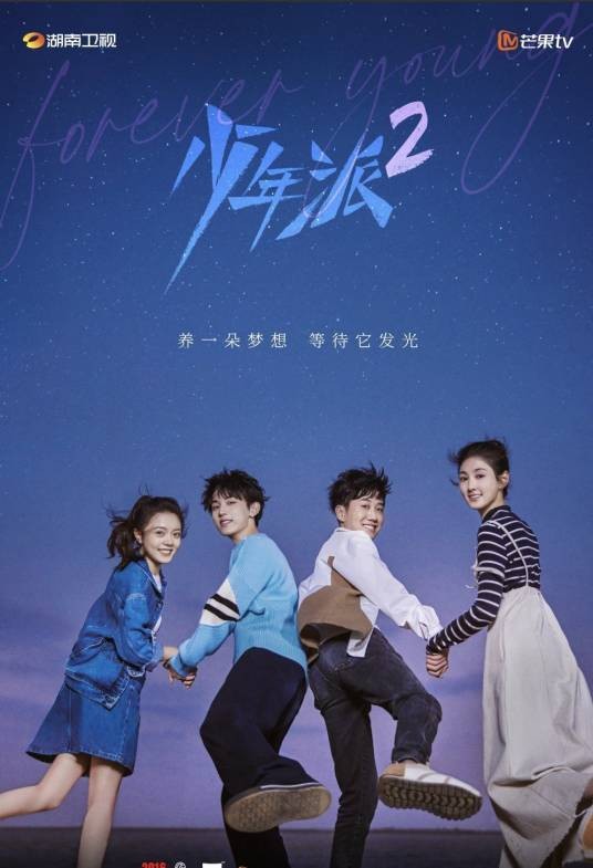 少年派2