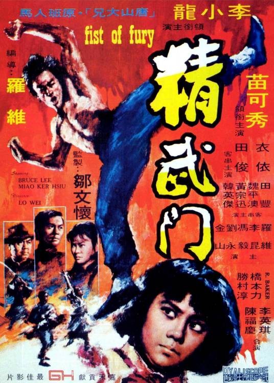 精武门（1972年罗维执导电影）