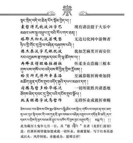 大自在祈祷文