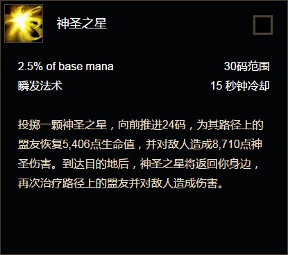 神圣之星（《魔兽世界》牧师天赋）
