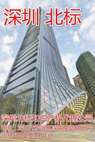深圳北标知识产权代理有限公司