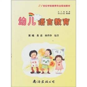 幼儿语言教育